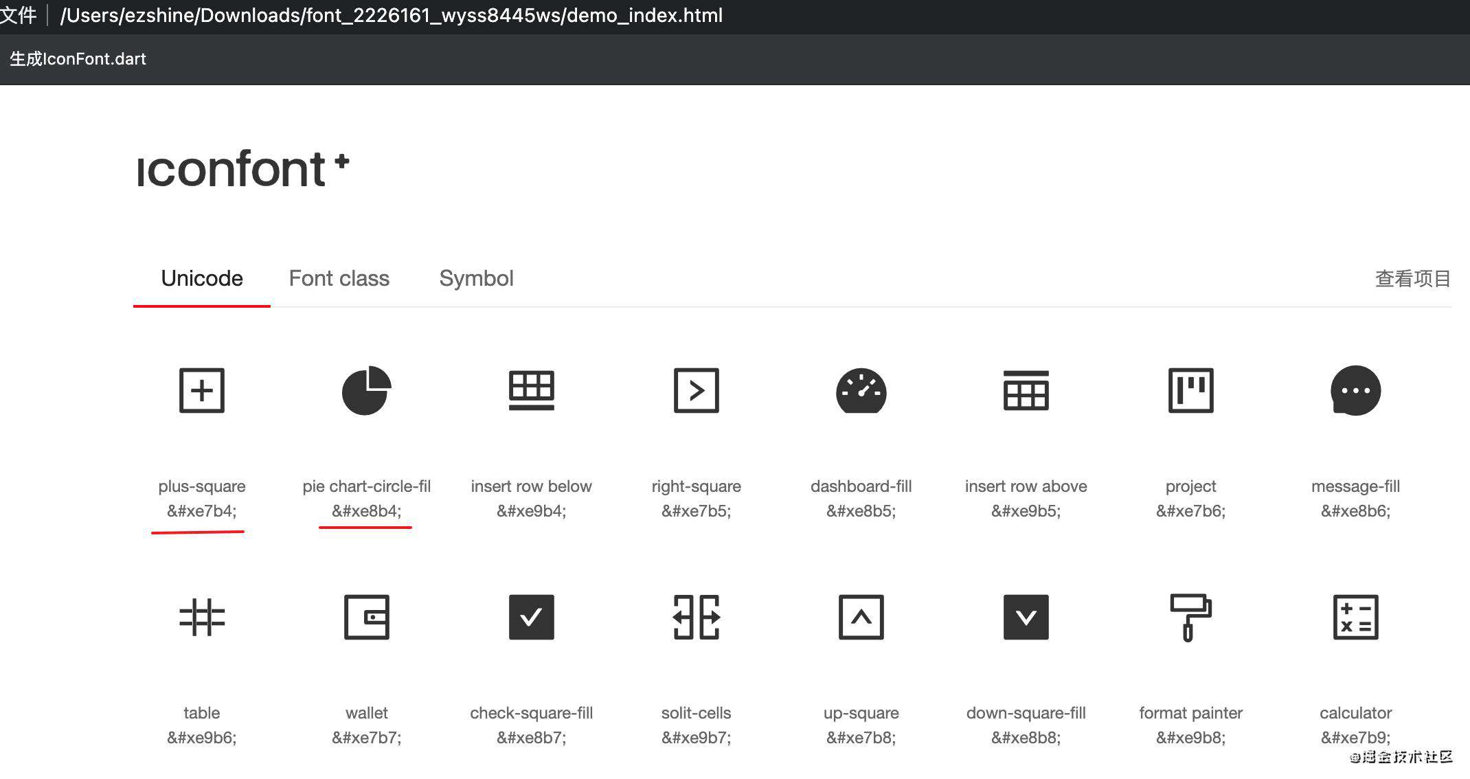 在 Flutter 中使用iconfont...附一键生成Dart类的技巧